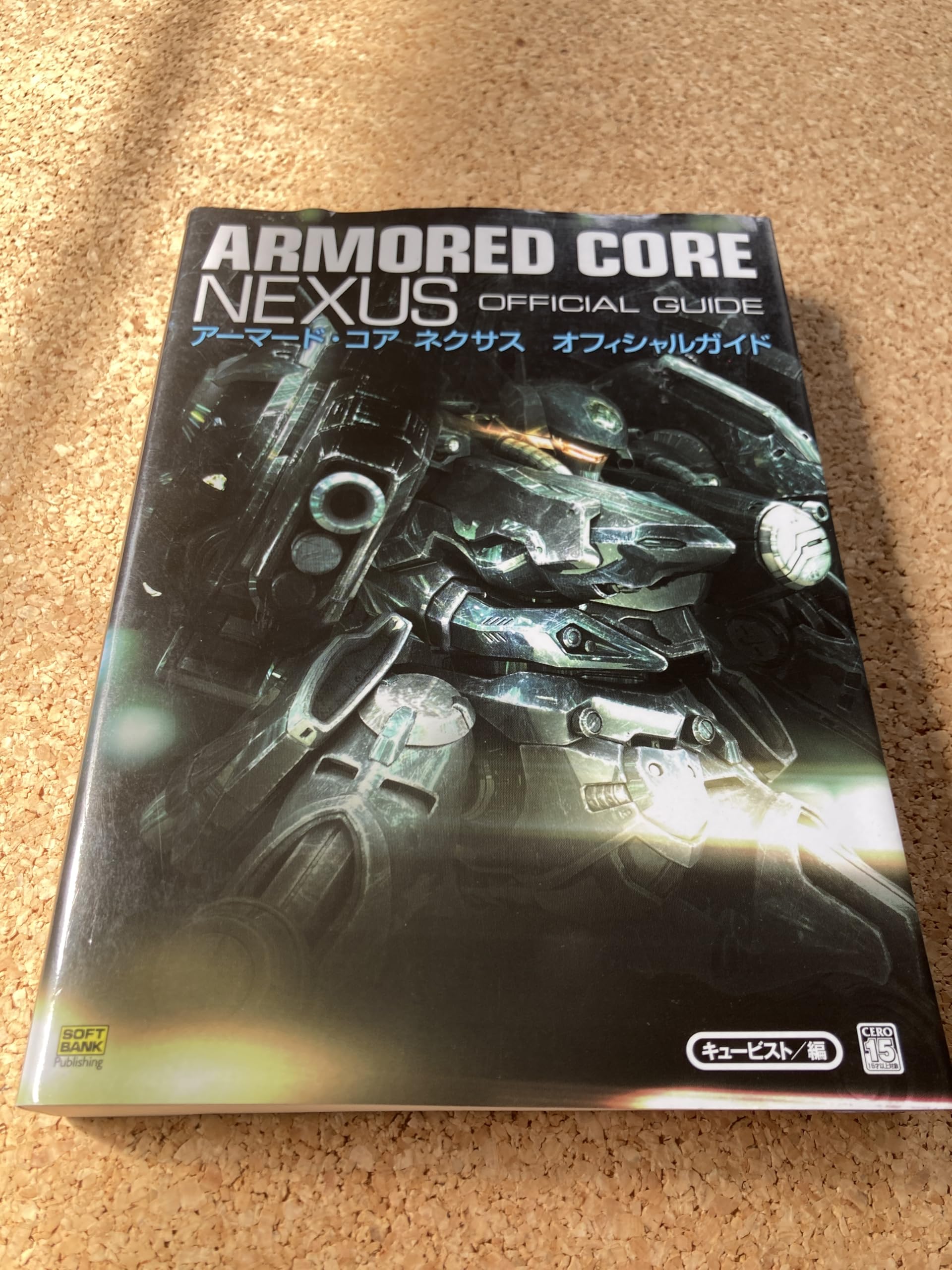 アーマード・コア・ネクサス・オフィシャルガイド | キュービスト |本